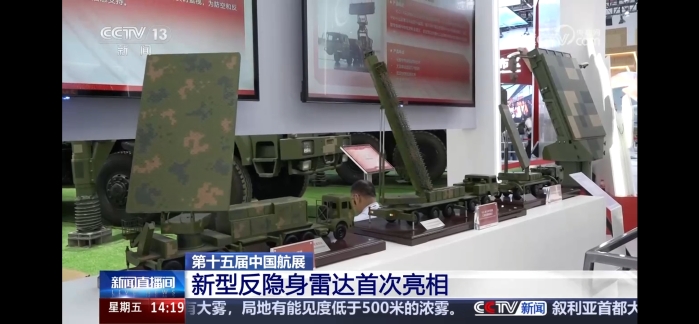 央视反隐身雷达 央视反隐身雷达