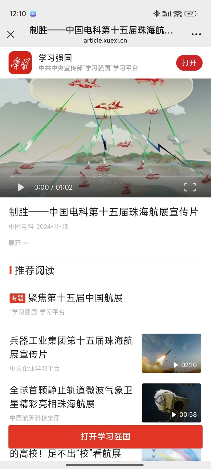 学习强国 学习强国